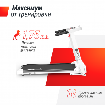 Беговая дорожка UNIXFIT ST-440N White в ПОДАРОК коврик 135 см - 4